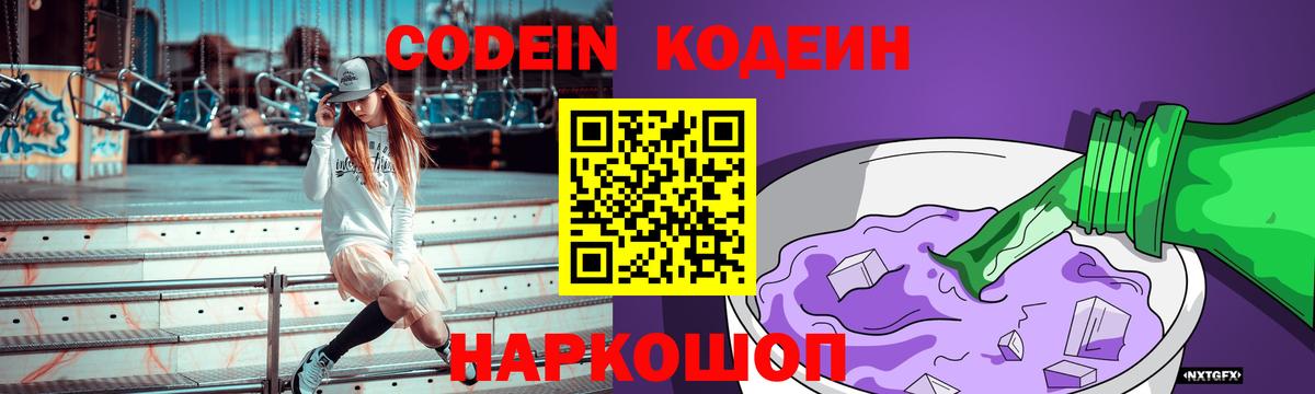 Кодеиновый сироп Lean Purple Drank  Вход с VPN  Кодеиновый сироп Lean Purple Drank  Алапаевск 