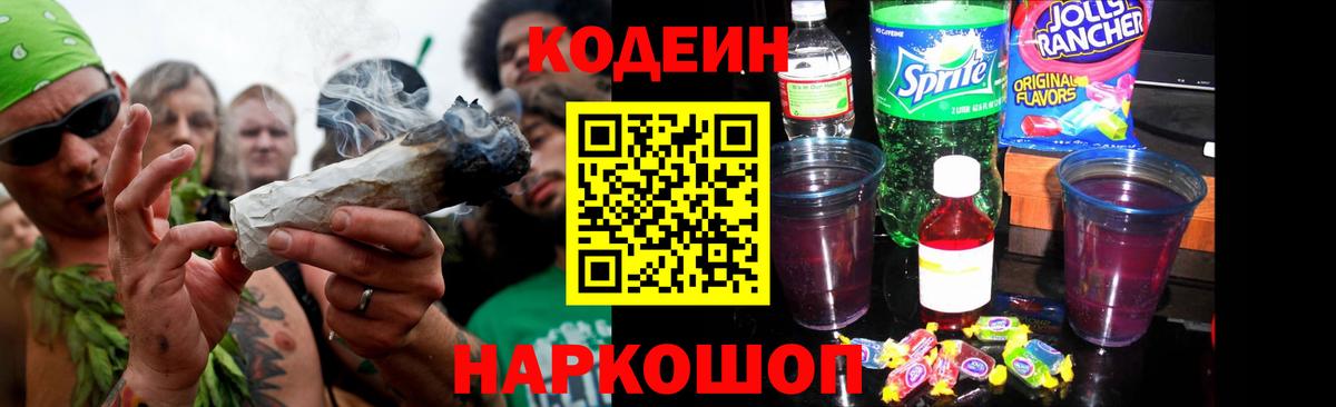 Кодеиновый сироп Lean напиток Lean (лин) Алапаевск
